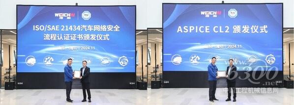 TüV南德為濰柴動(dòng)力頒發(fā)ISO/SAE 21434汽車網(wǎng)絡(luò)安全流程認(rèn)證證書及ASPICE 2級(jí)能力評(píng)估認(rèn)可