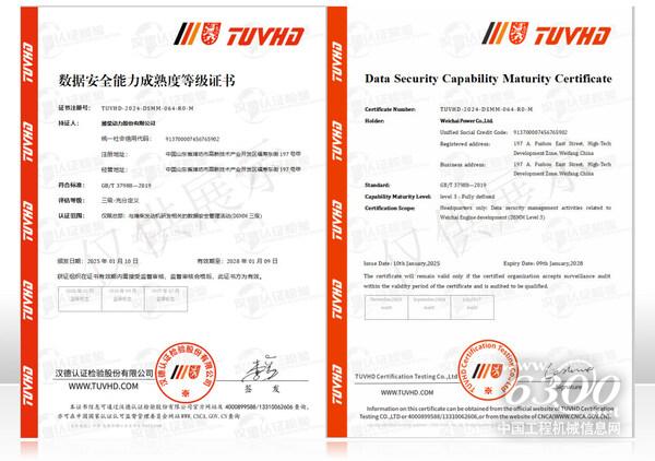 漢德認(rèn)證頒發(fā)的DSMM證書