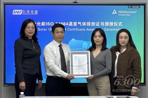 TüV萊茵為仕凈光能頒發(fā)組織層面碳核查聲明及產(chǎn)品碳足跡核查聲明