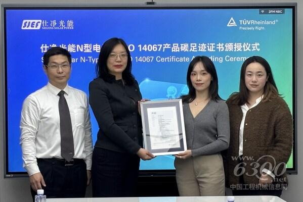 TüV萊茵為仕凈光能頒發(fā)組織層面碳核查聲明及產(chǎn)品碳足跡核查聲明