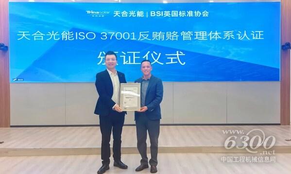 圖左：BSI大中華區(qū)標(biāo)準(zhǔn)應(yīng)用方案總監(jiān) 祝嘉韻；圖右：天合光能聯(lián)席總裁 高紀(jì)慶