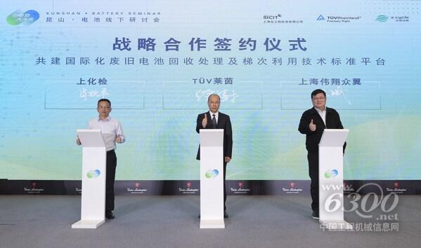 TüV萊茵攜手上化檢與偉翔眾翼共推電池行業(yè)安全可持續(xù)發(fā)展