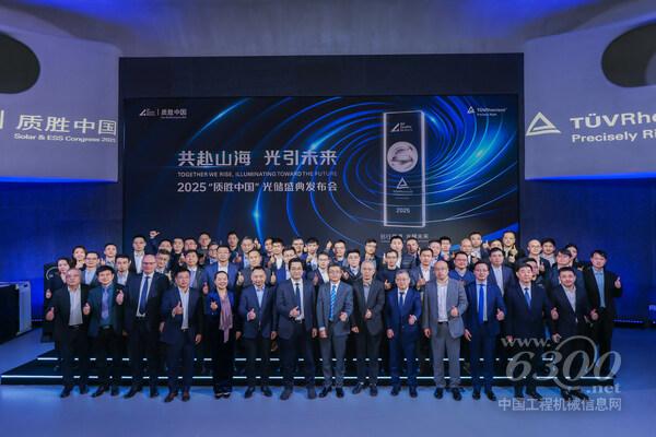 TüV萊茵2025光儲盛典啟動儀式