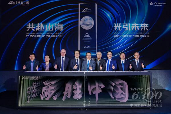 TüV萊茵2025光儲盛典啟動儀式