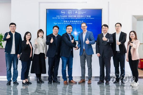 TüV萊茵攜手上汽培訓中心開展ISO/PAS 8800培訓