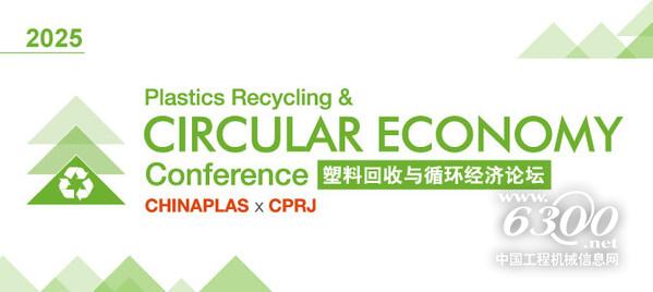 “CHINAPLAS 2025 國際橡塑展”將于2025年4月15日至18日在深圳國際會展中心（寶安）舉行。