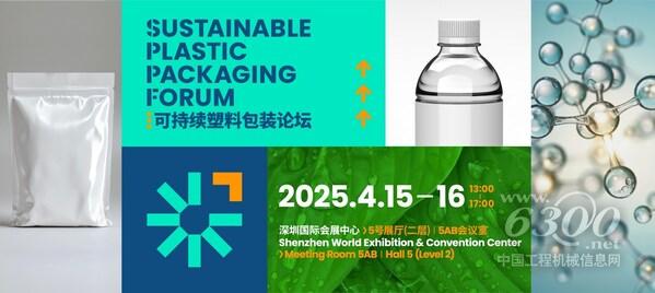 “CHINAPLAS 2025 國際橡塑展”將于2025年4月15日至18日在深圳國際會展中心（寶安）舉行。