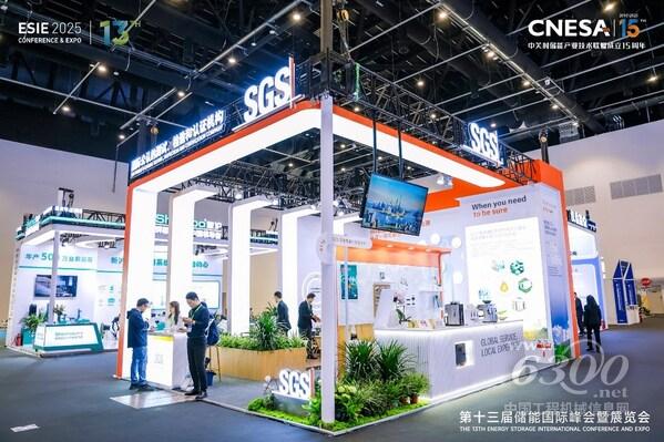 SGS攜綠色智能方案亮相第十三屆儲(chǔ)能展