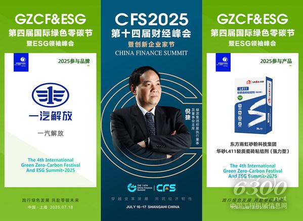 第四屆零碳節(jié)上海將隆重舉辦 攜手各界共赴零碳未來