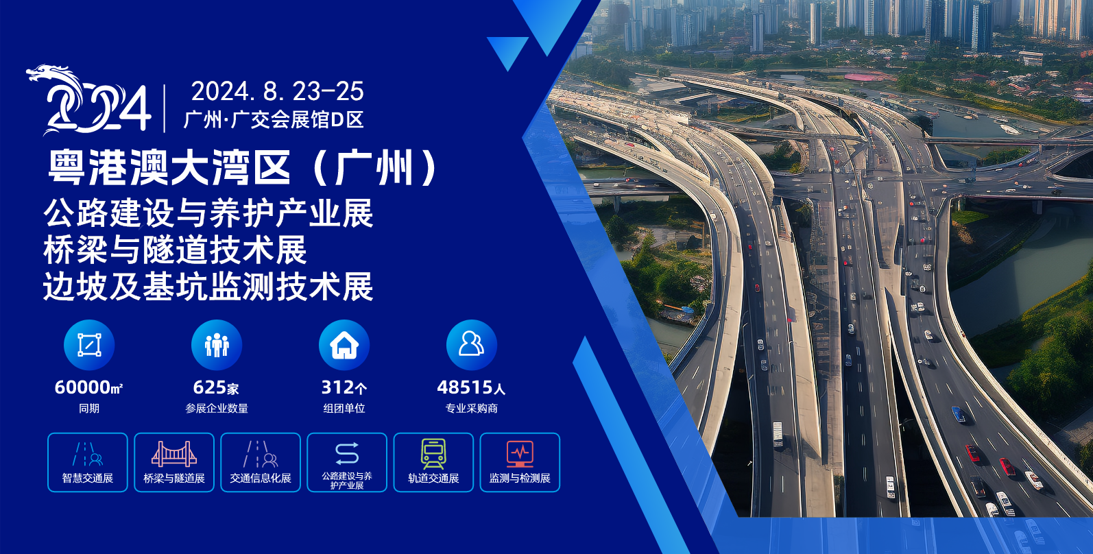 行業(yè)展會(huì)第八個(gè)廣告