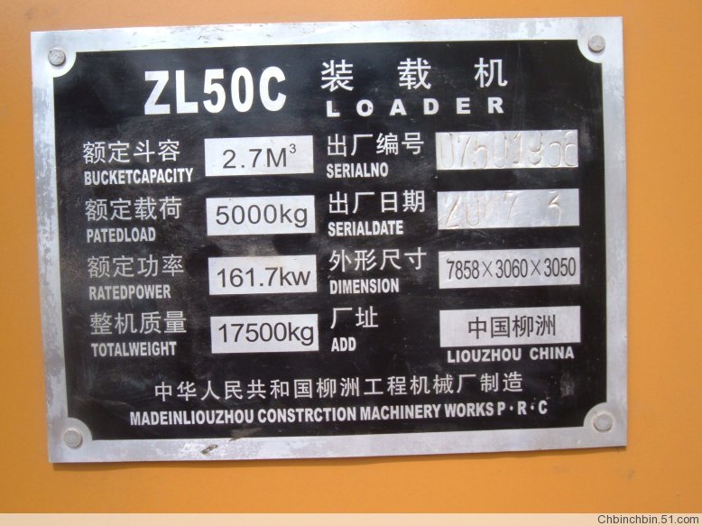 柳工ZL50C輪式裝載機