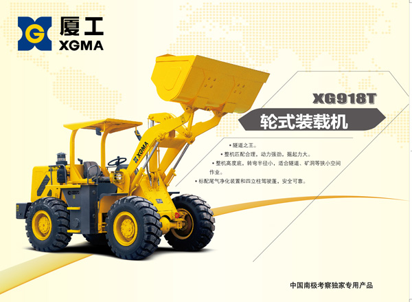 廈工XG918T輪式裝載機(jī)