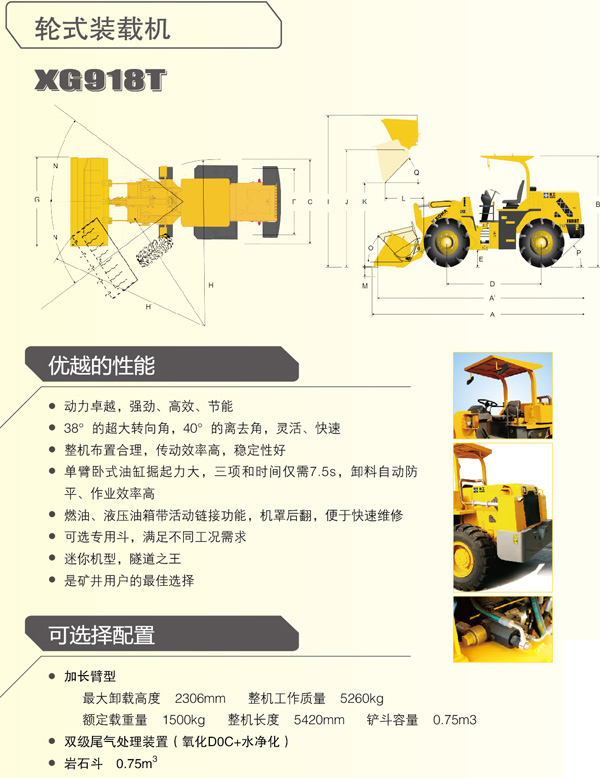 廈工XG918T輪式裝載機(jī)