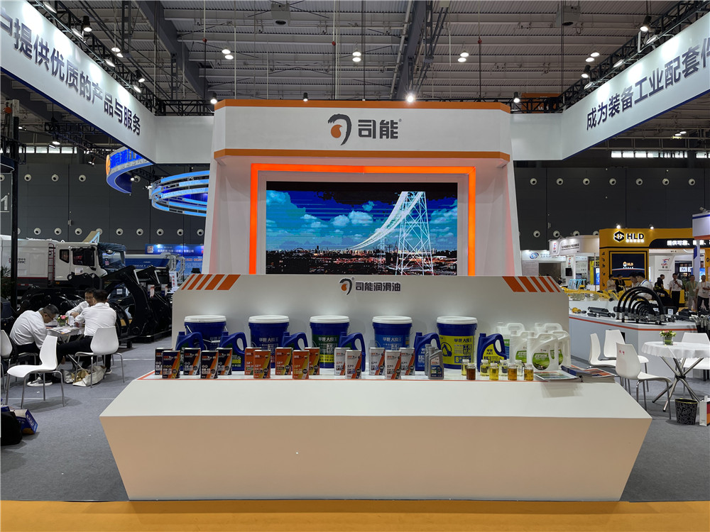 2023長(zhǎng)沙國(guó)際工程機(jī)械展覽會(huì)展臺(tái)風(fēng)采：司能潤(rùn)滑油