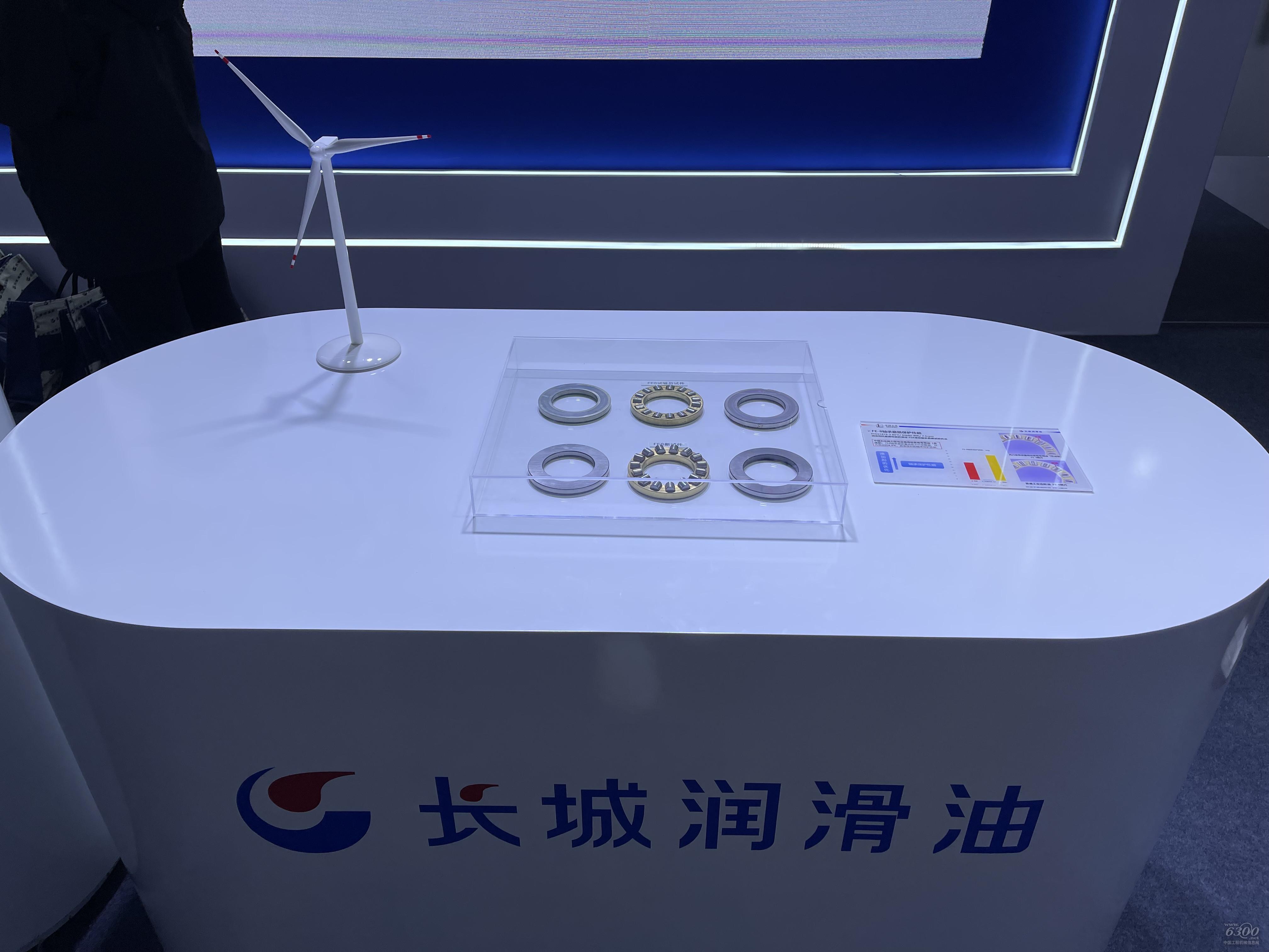 2024北京風(fēng)能展：長城潤滑油