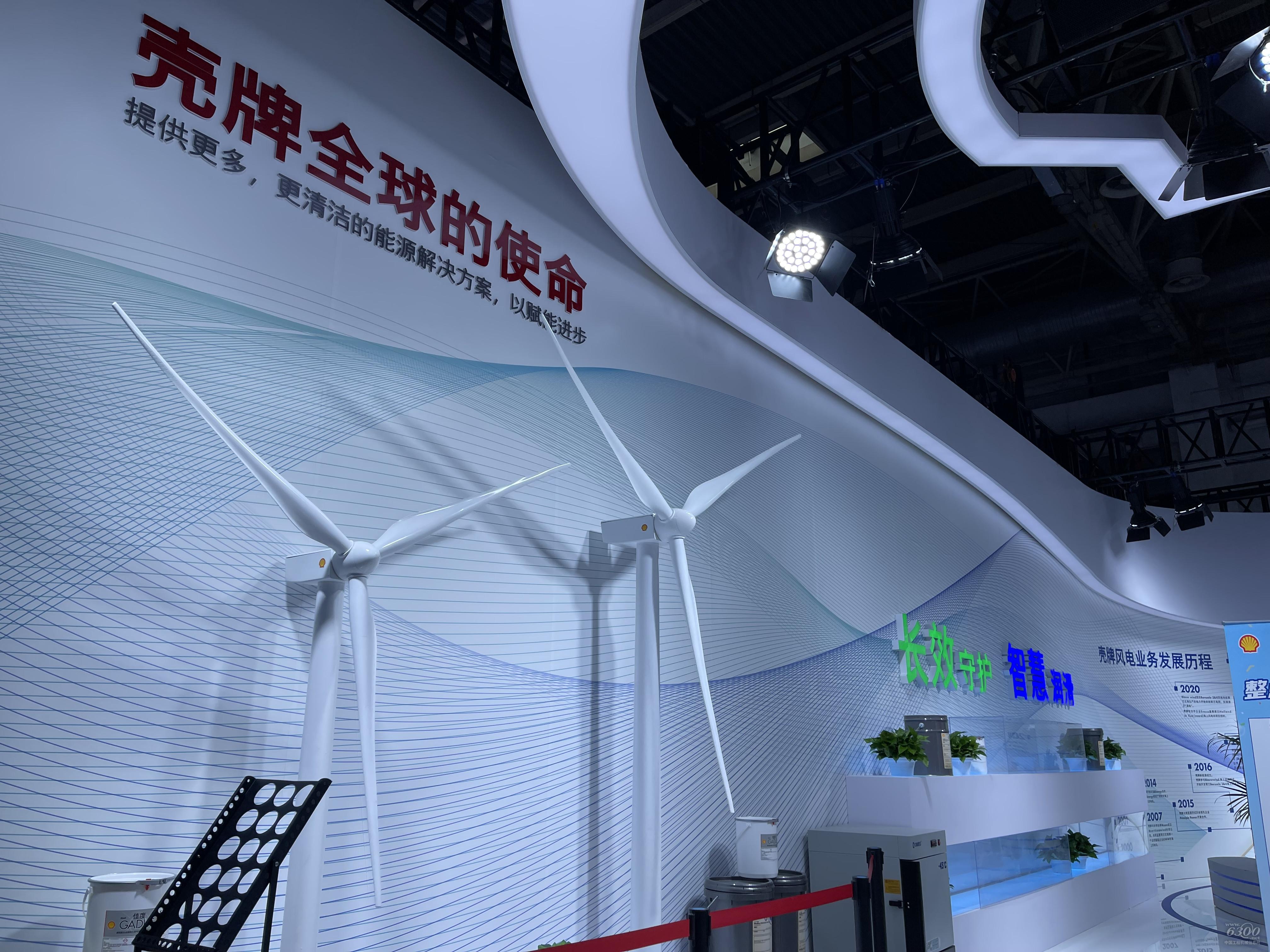 2024北京風(fēng)能展：殼牌潤(rùn)滑油