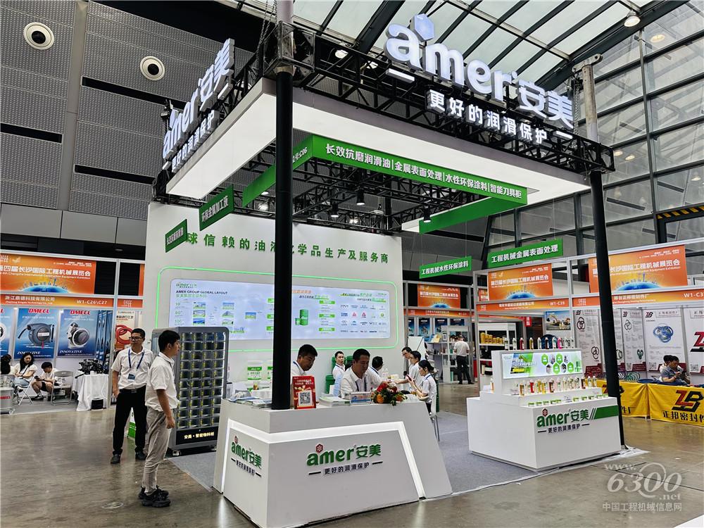 2025長沙國際工程機(jī)械展：安美