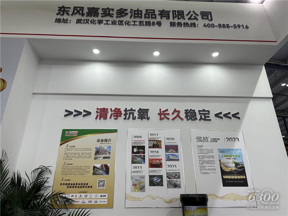2025長(zhǎng)沙國(guó)際工程機(jī)械展：東風(fēng)嘉實(shí)多