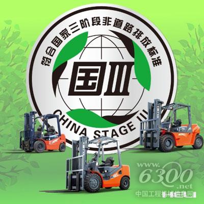 安徽合力實(shí)施國三非道路排放標(biāo)準(zhǔn)產(chǎn)品全面切換