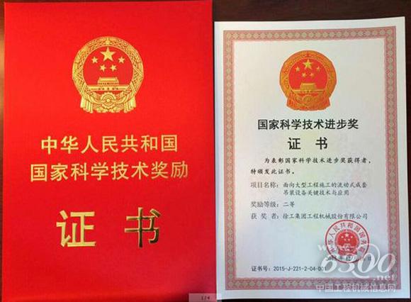 徐工獲國家科技進(jìn)步獎