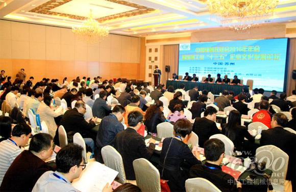 中國(guó)機(jī)械工業(yè)2016年年會(huì)暨“十三五”企業(yè)文化發(fā)展論壇