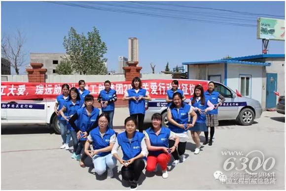 “柳工助夢團(tuán)”關(guān)愛行動(dòng)