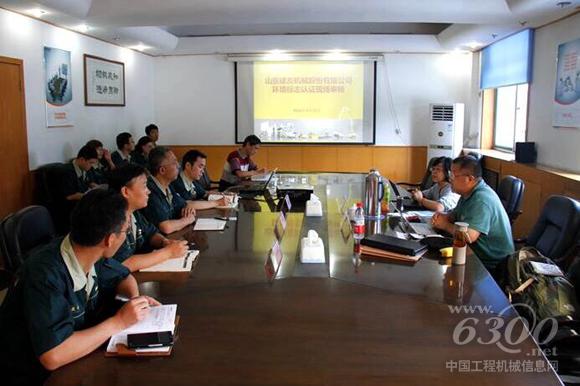 山推建友通過中國環(huán)境標(biāo)志認(rèn)證(II型)現(xiàn)場審核