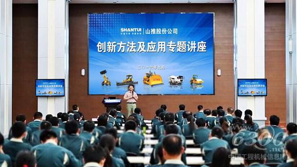 山推科協(xié)舉辦創(chuàng)新方法及應(yīng)用專(zhuān)題講座