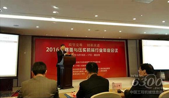 2016年度路面與壓實(shí)機(jī)械行業(yè)年度會(huì)議現(xiàn)場(chǎng)