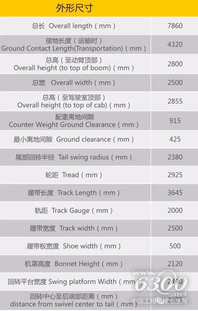 山重建機(jī)MC136-9挖掘機(jī)外形尺寸