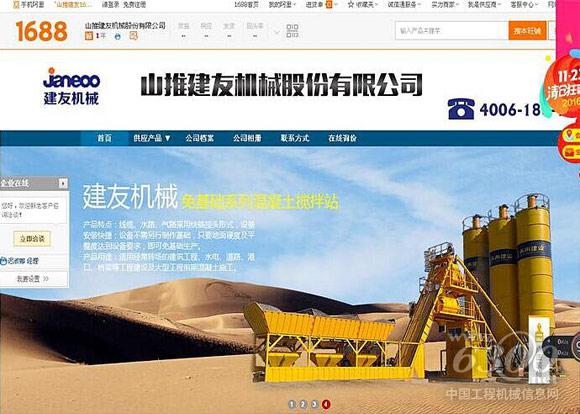 山推建友阿里巴巴配件電商平臺(tái)上線正式運(yùn)行