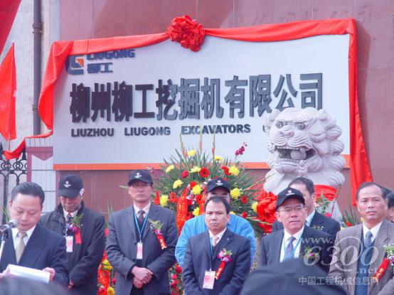 2006年成立柳州柳工挖掘機(jī)有限公司