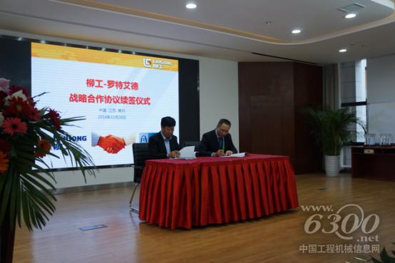 與徐州羅特艾德回轉(zhuǎn)支承有限公司簽訂戰(zhàn)略合作協(xié)議書，2014年續(xù)約