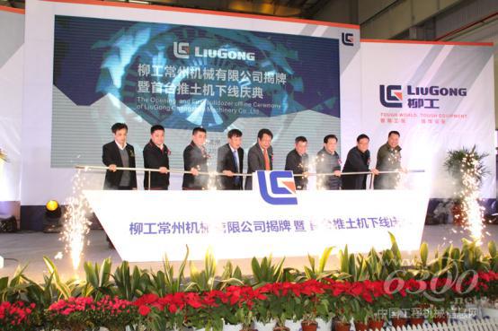柳工常州機(jī)械有限公司揭牌儀式暨首臺推土機(jī)下線慶典