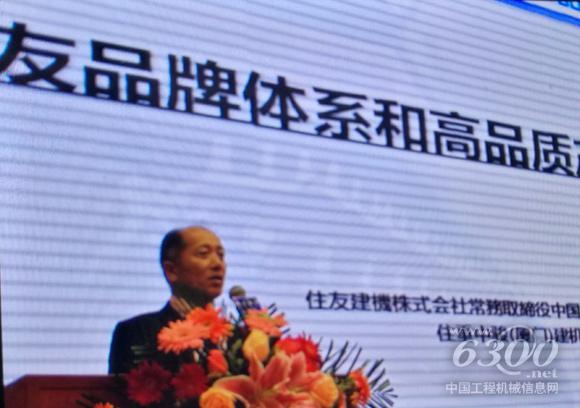 住友建機株式會社董事長、中國事業(yè)統(tǒng)括本部部長數(shù)見保暢先生致辭