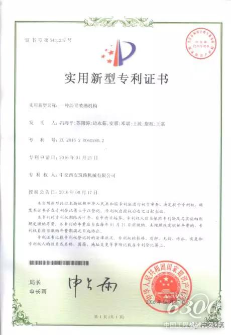 中交西筑獲得的國(guó)家實(shí)用新型專利證書