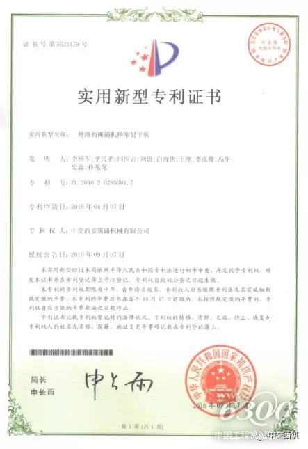 中交西筑獲得的國(guó)家實(shí)用新型專利證書