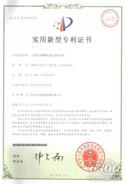 中交西筑獲得的國(guó)家實(shí)用新型專利證書