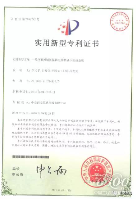 中交西筑獲得的國(guó)家實(shí)用新型專利證書