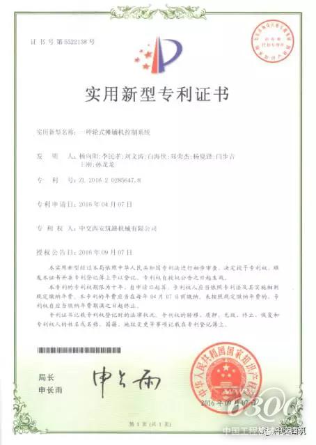 中交西筑獲得的國(guó)家實(shí)用新型專利證書