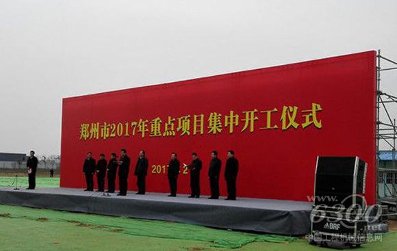 鄭州市294個、總投資1967億元的重大項目集中舉行了開工儀式