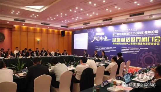 2017年中國制造(深圳)高峰論壇