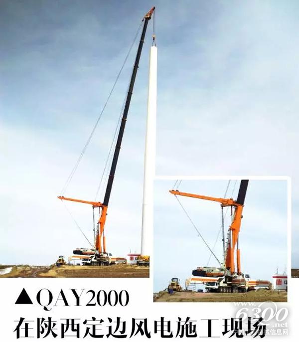 中聯(lián)重科QAY2000在陜西定邊風(fēng)電施工現(xiàn)場
