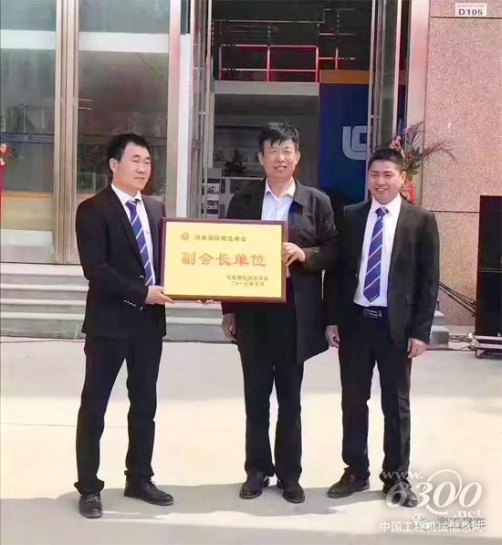 鄭州國(guó)際物流協(xié)會(huì)李總授予河南直銷副會(huì)長(zhǎng)單位