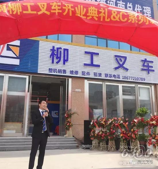 河南柳工叉車總經(jīng)理張新超先生致辭