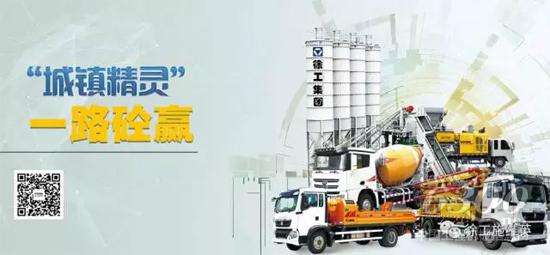 徐工“城鎮(zhèn)精靈”混凝土成套設(shè)備幫您實現(xiàn)“一億小目標(biāo)”