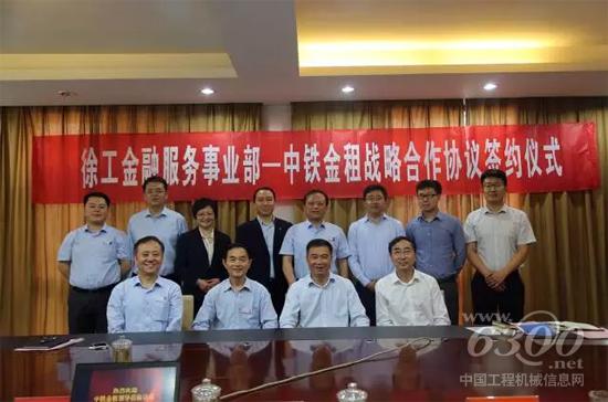 徐工金融服務事業(yè)部與中鐵建金融租賃戰(zhàn)略合作簽約儀式