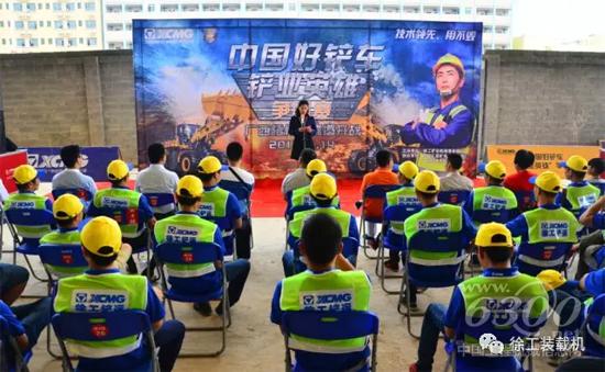 中國(guó)好鏟車“鏟業(yè)英雄”爭(zhēng)霸賽廣西梧州站開幕