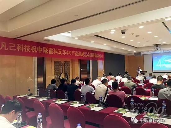 中聯(lián)重科4.0產(chǎn)品全國巡展華南站會議現(xiàn)場