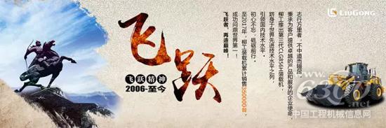 柳工裝載機榮冠全球之 不忘初心終飛躍！